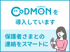 CODMONを導入しています